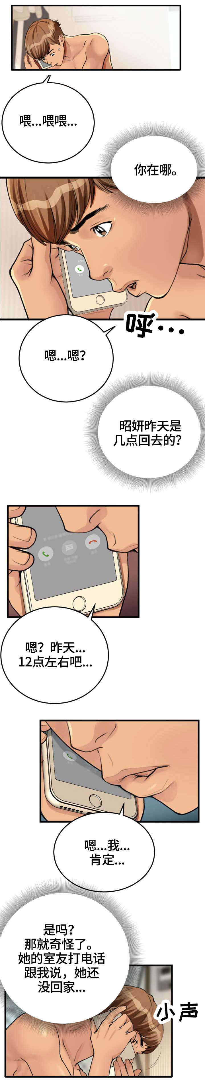 超级汽水漫画,第3章：电话2图