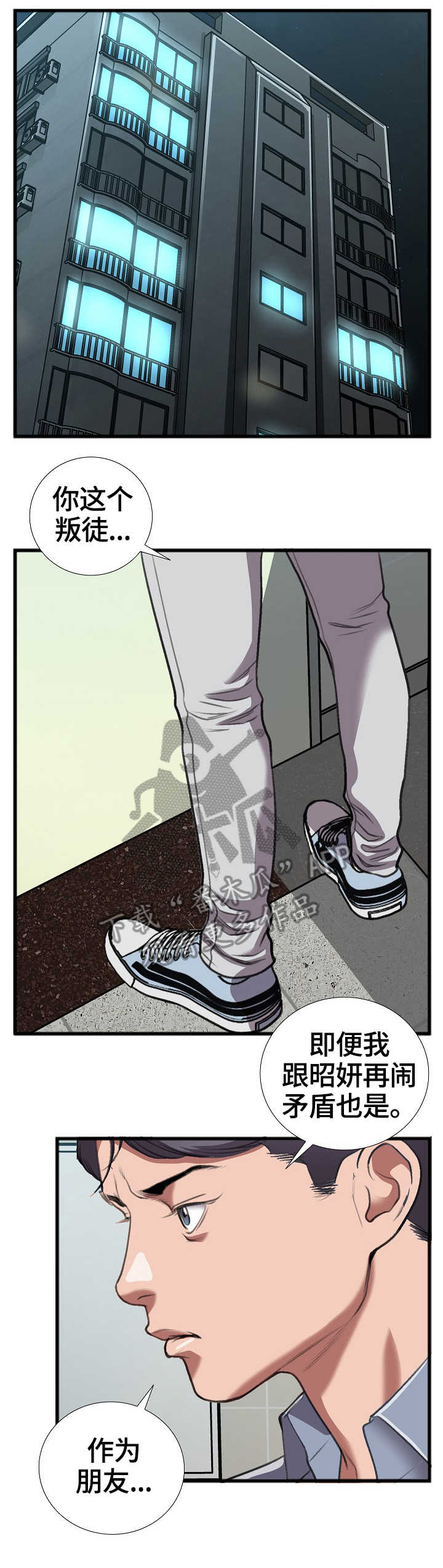 超级汽水漫画,第23章：争吵1图