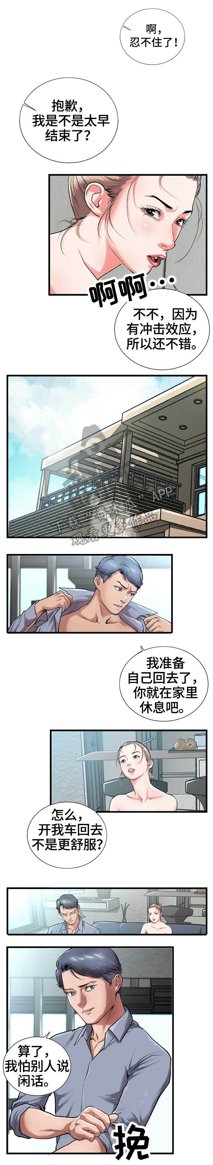 超级汽水漫画,第5章：穿衣2图