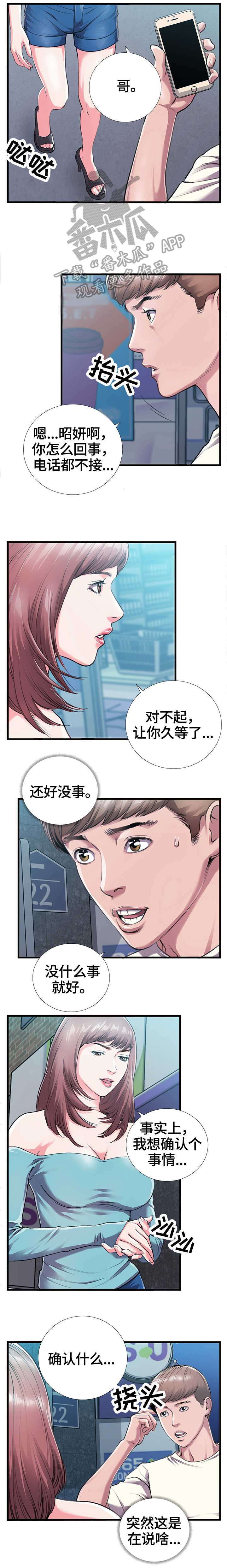 超级汽水漫画,第9章：告白1图