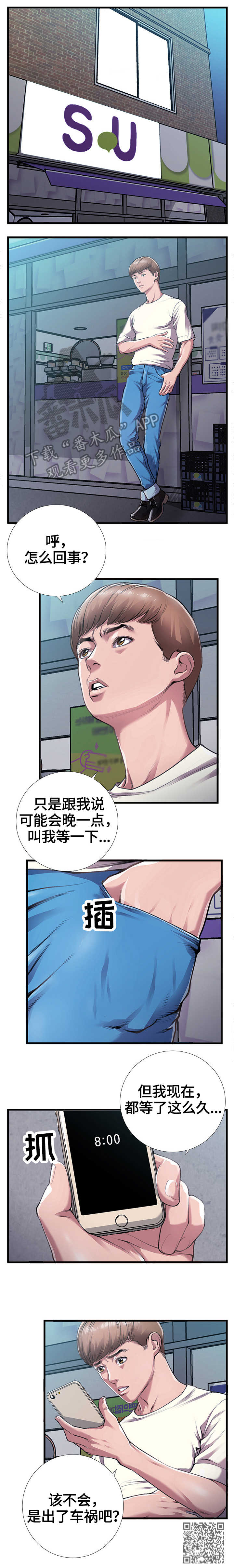 超级汽水价格多少漫画,第8章：来客5图