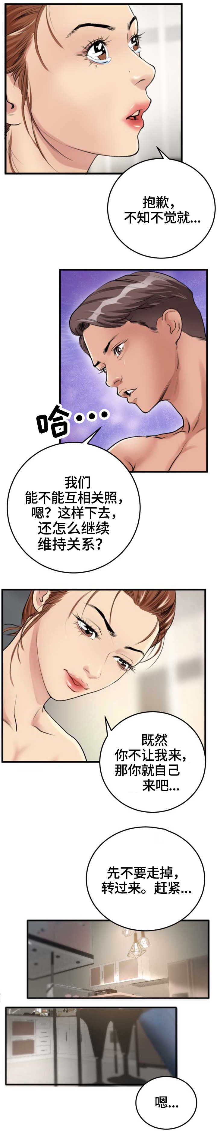 超级汽水漫画,第3章：电话3图