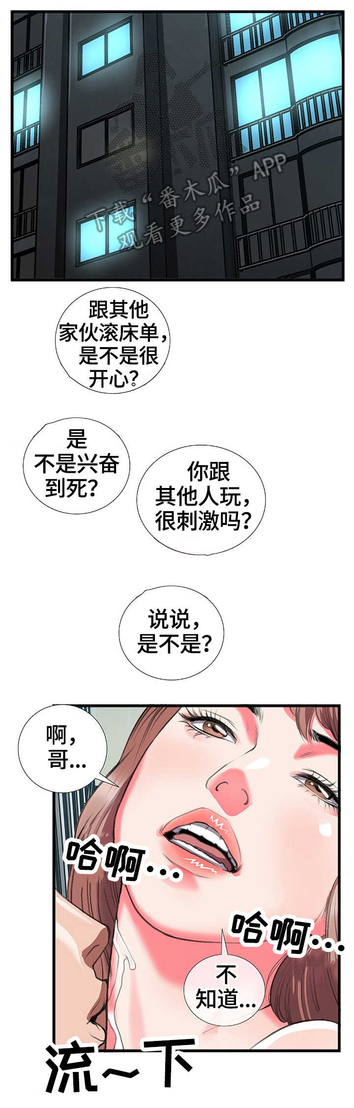 超级汽水漫画,第21章：质问5图