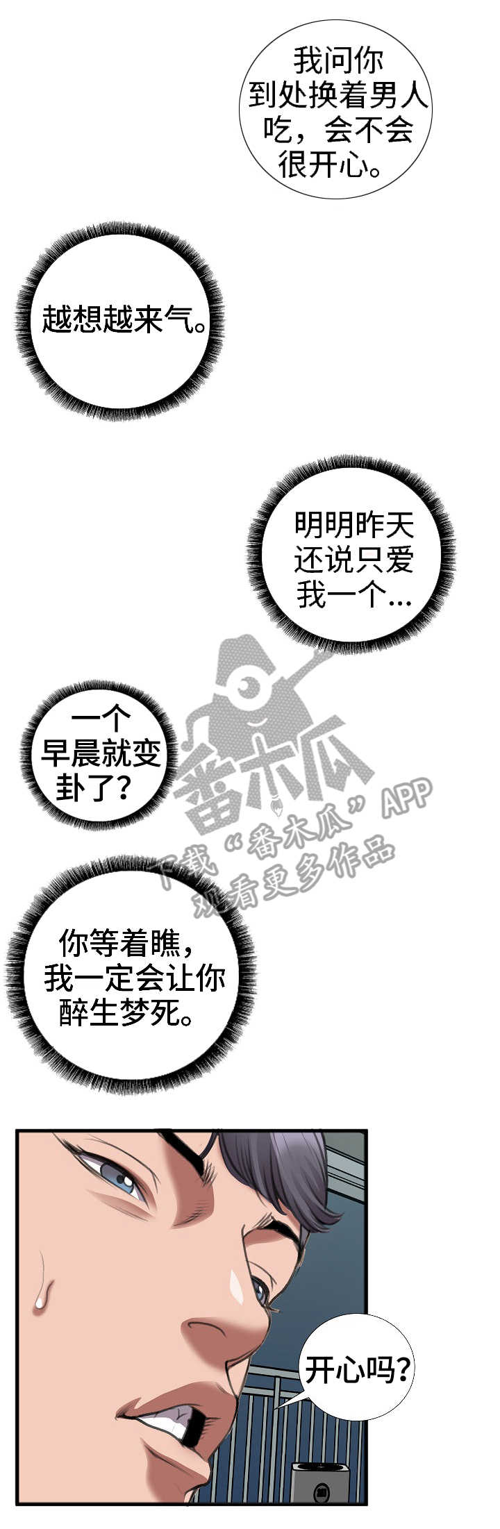 超级汽水价格多少漫画,第21章：质问1图