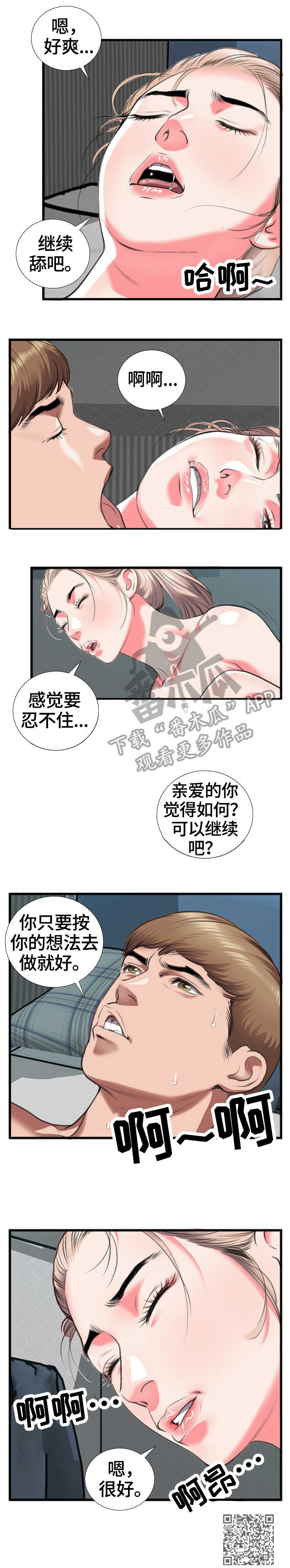 超级汽水漫画,第20章：很好2图