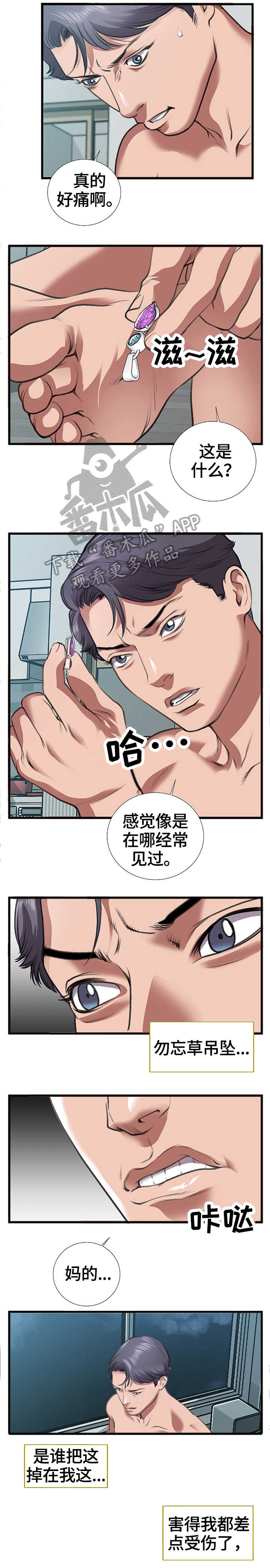 超级汽水漫画,第12章：项链4图
