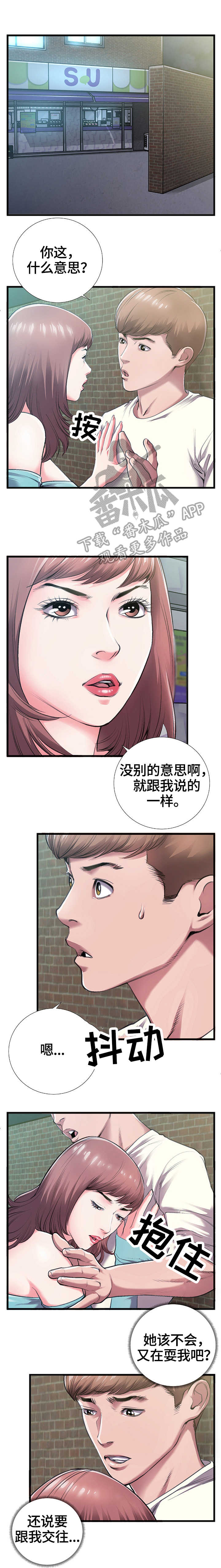 超级汽水漫画,第9章：告白4图