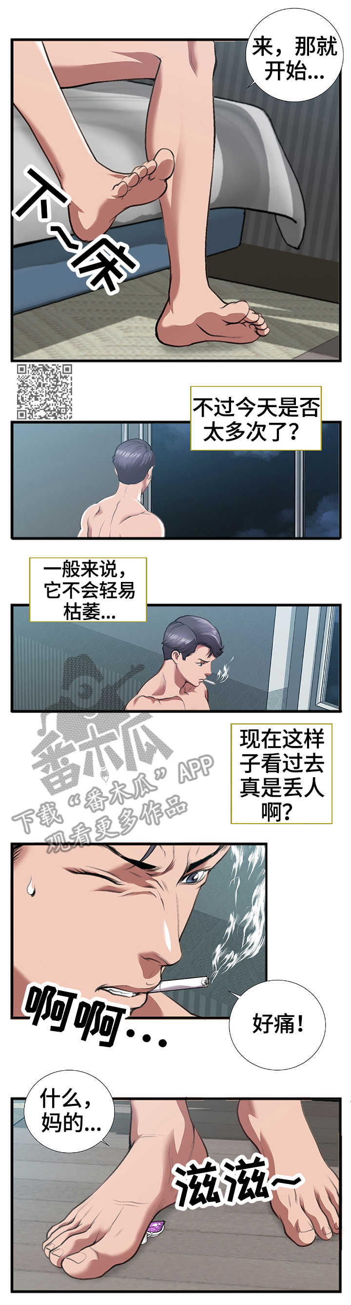 超级汽水漫画,第12章：项链3图