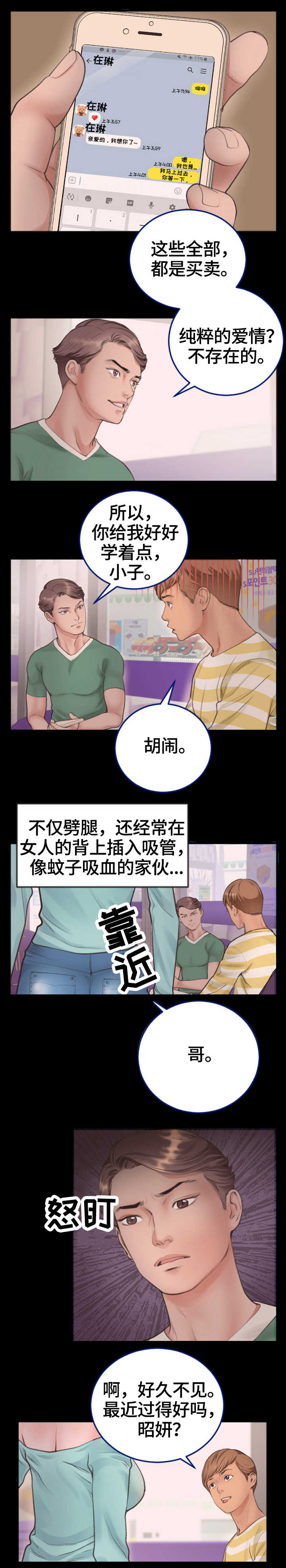 超级汽车儿童版3-6岁漫画,第1章：朋友2图