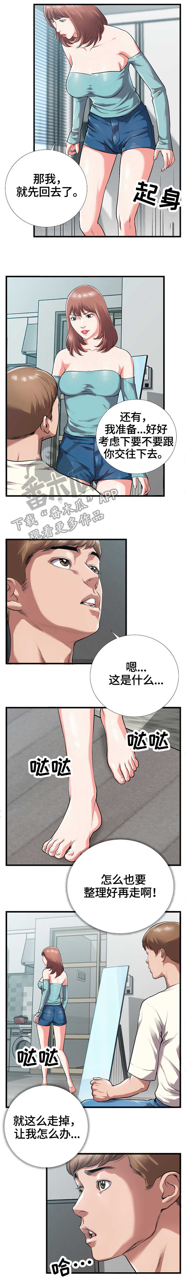 超级汽水漫画,第6章：谎言4图