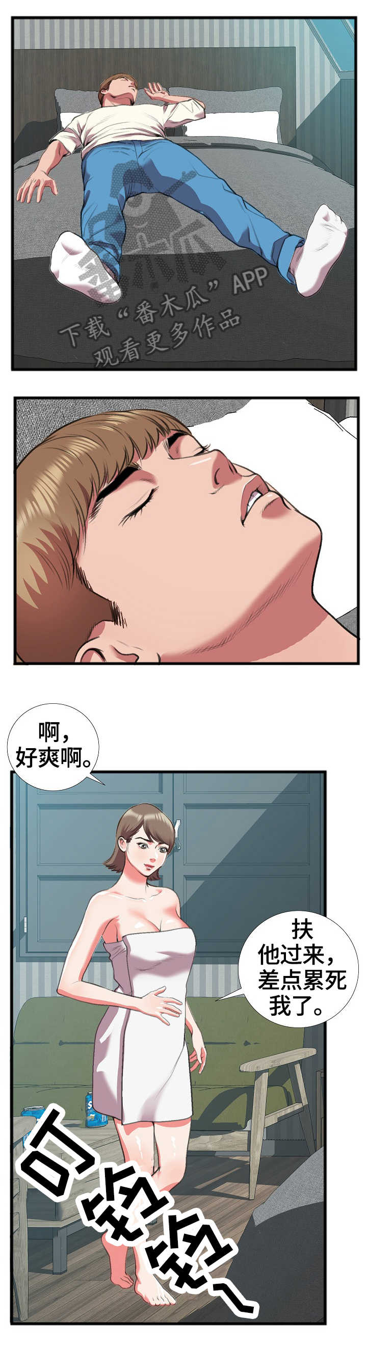 超级汽水漫画,第28章：别有用心3图