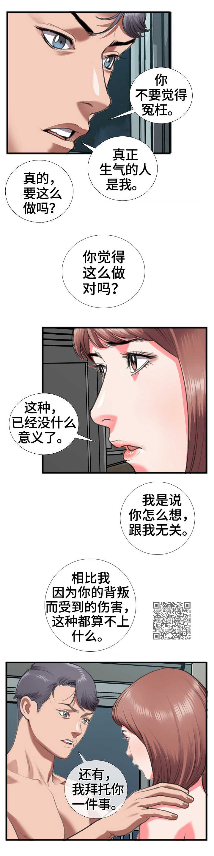超级汽水漫画,第21章：质问3图