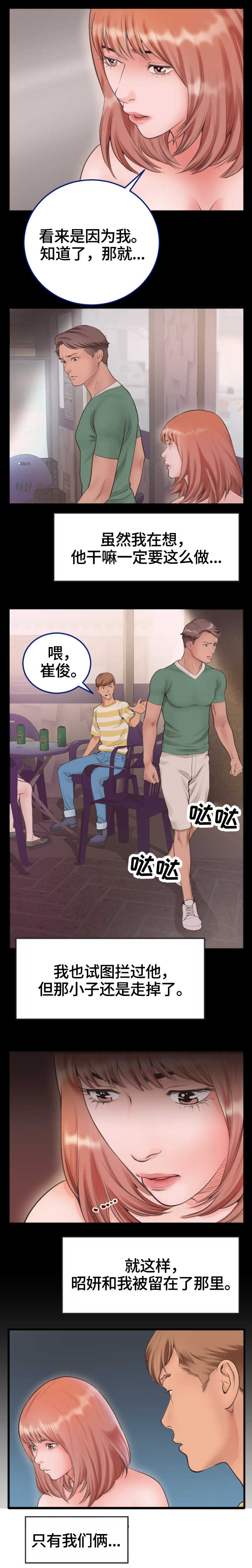 超级汽水漫画,第2章：万幸4图