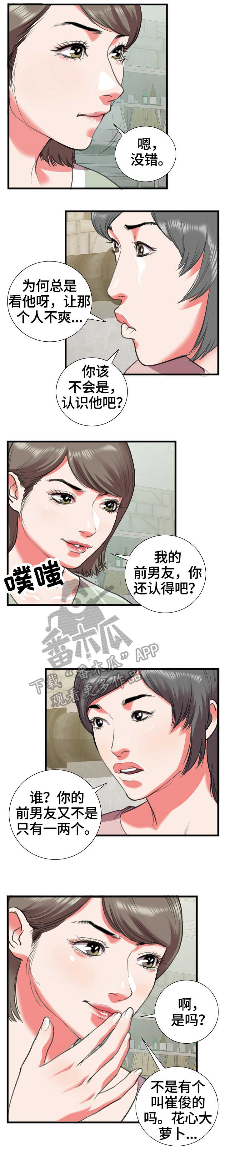 超级汽水漫画,第25章：相识5图