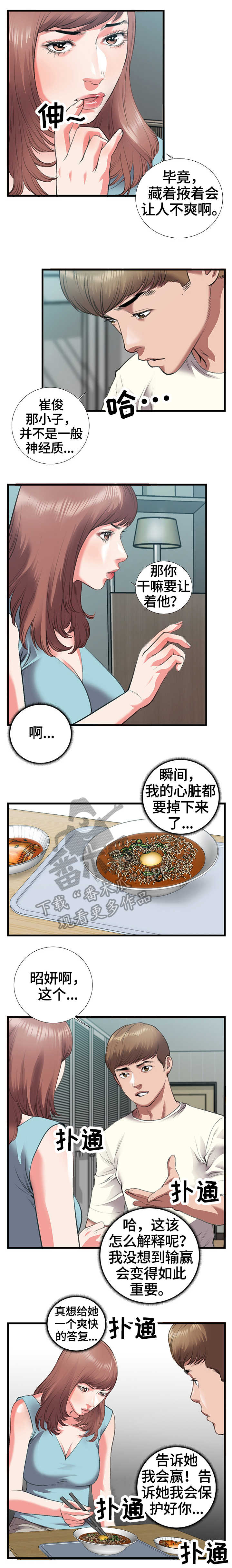 超级汽水漫画,第12章：项链1图