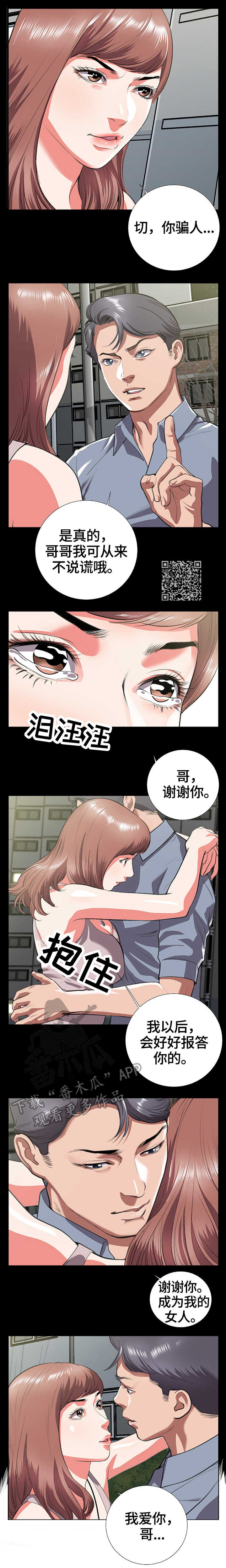 超级汽水漫画,第13章：怀疑3图