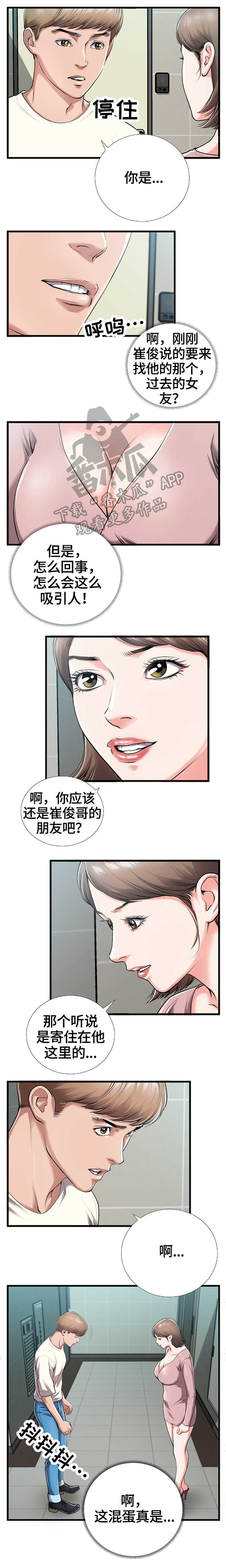 超级汽水价格多少漫画,第8章：来客3图