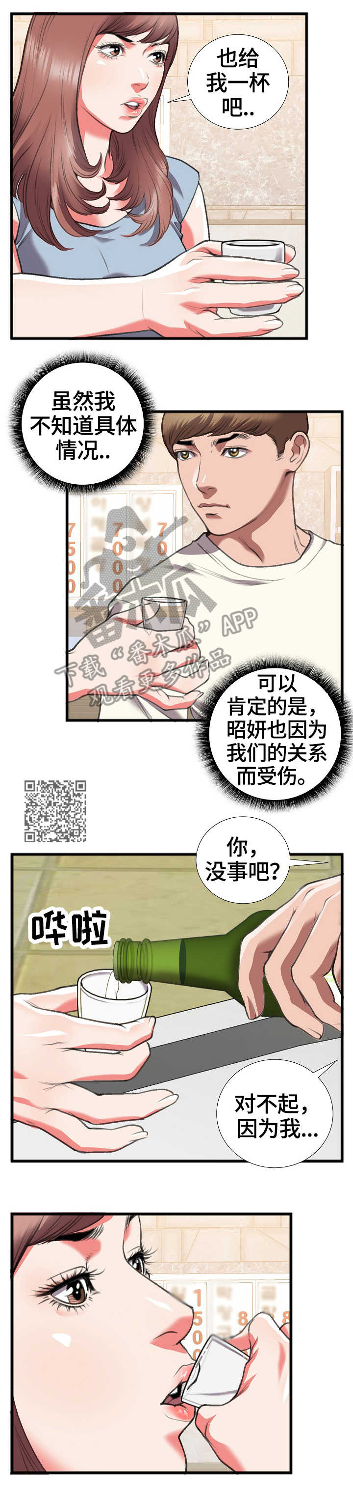 超级汽水漫画,第24章：喝闷酒3图
