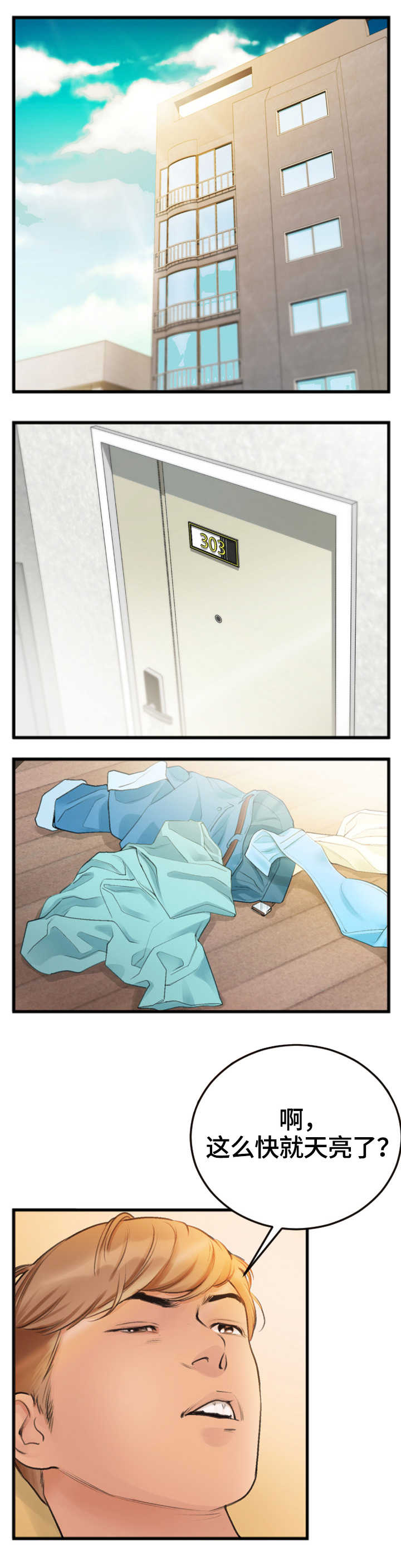 超级汽水漫画,第1章：朋友1图