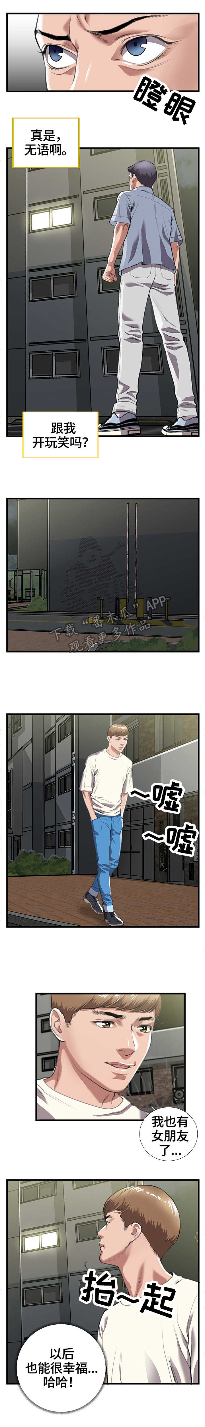 汽水中文漫画,第16章：上门1图