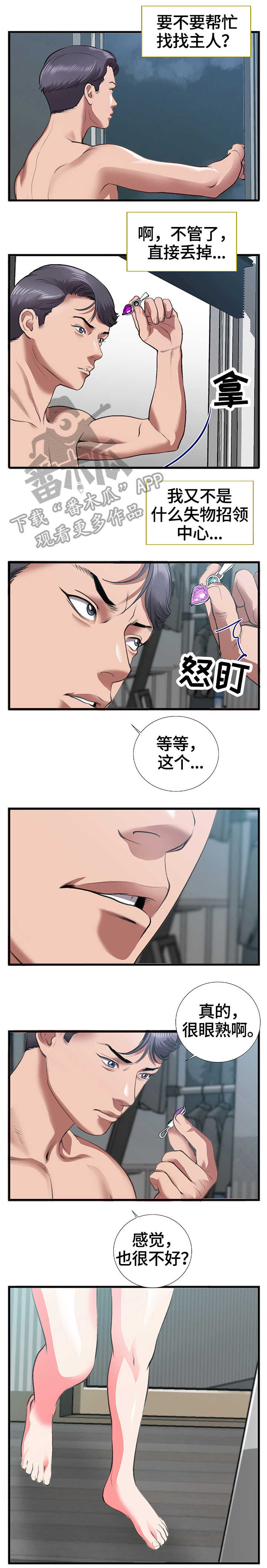 超级汽水漫画,第12章：项链5图