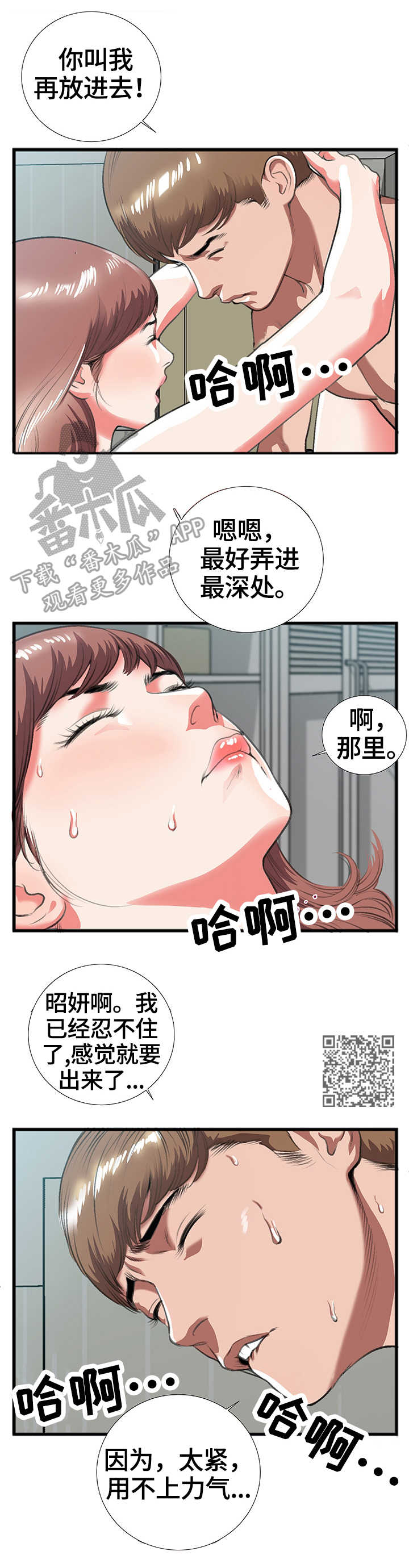 超级汽水漫画,第15章：无人接听4图