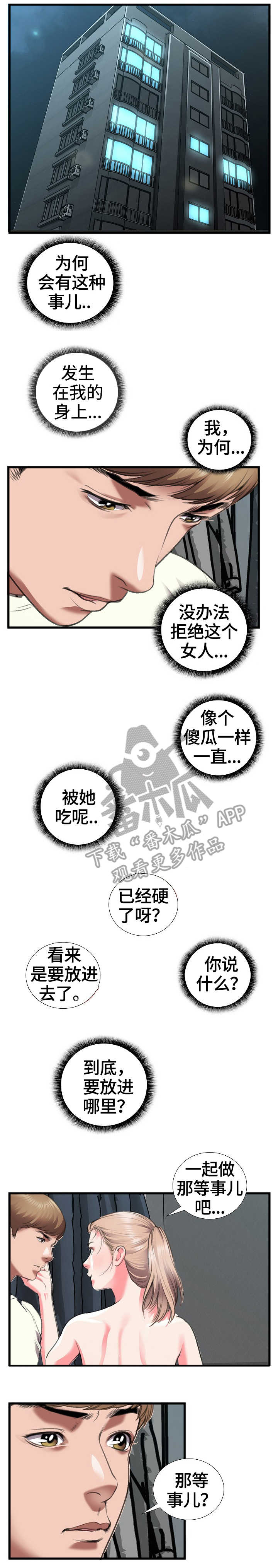 超级汽水漫画,第20章：很好4图