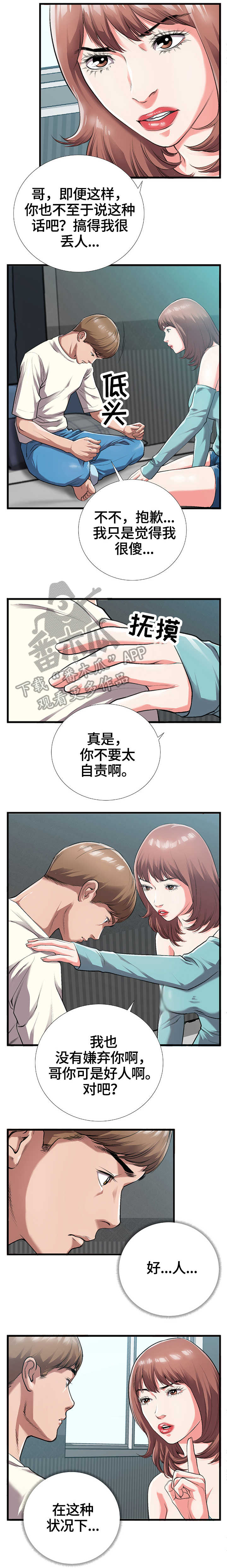 超级汽水漫画,第6章：谎言3图