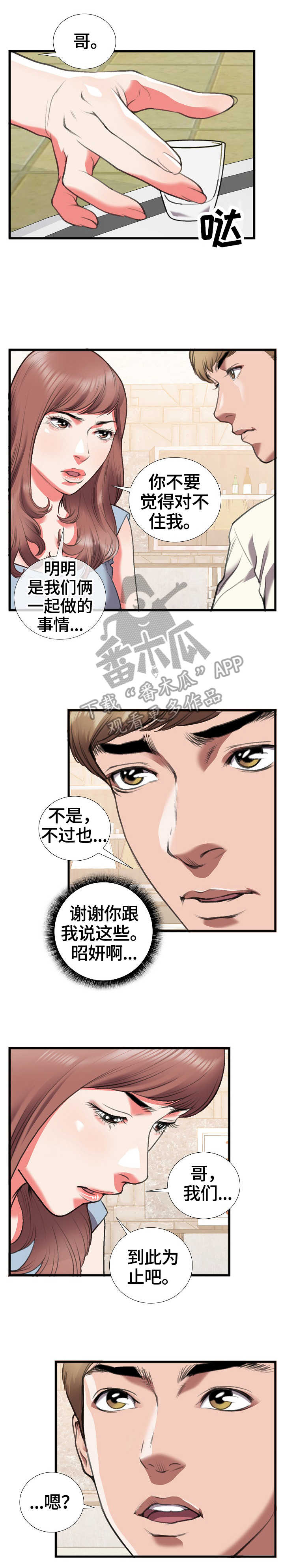 超级汽水漫画,第24章：喝闷酒4图