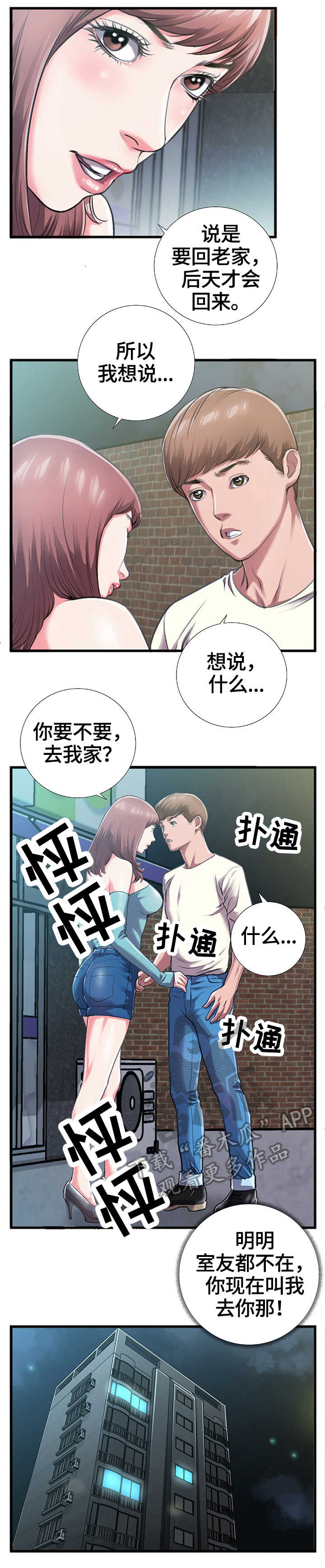 超级汽水漫画,第10章：我爱你4图