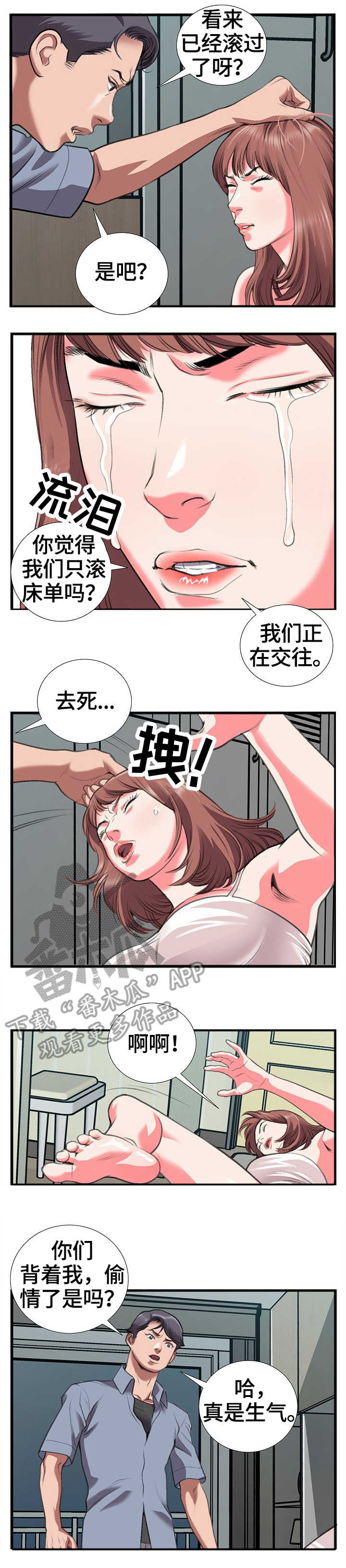 超级汽水漫画,第19章：命令1图
