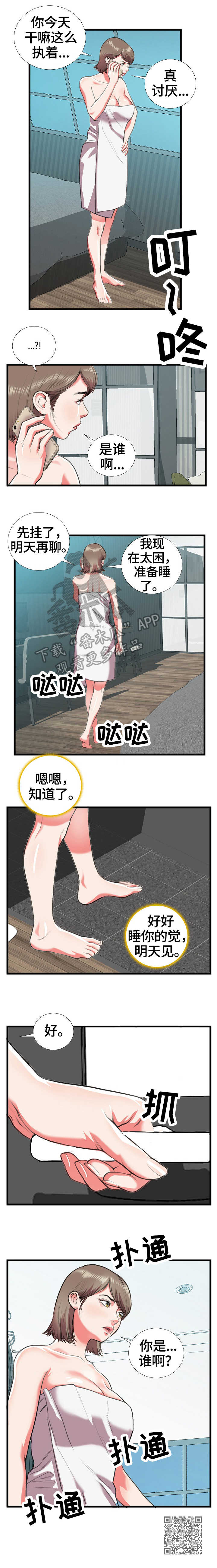 超级汽水漫画,第28章：别有用心2图