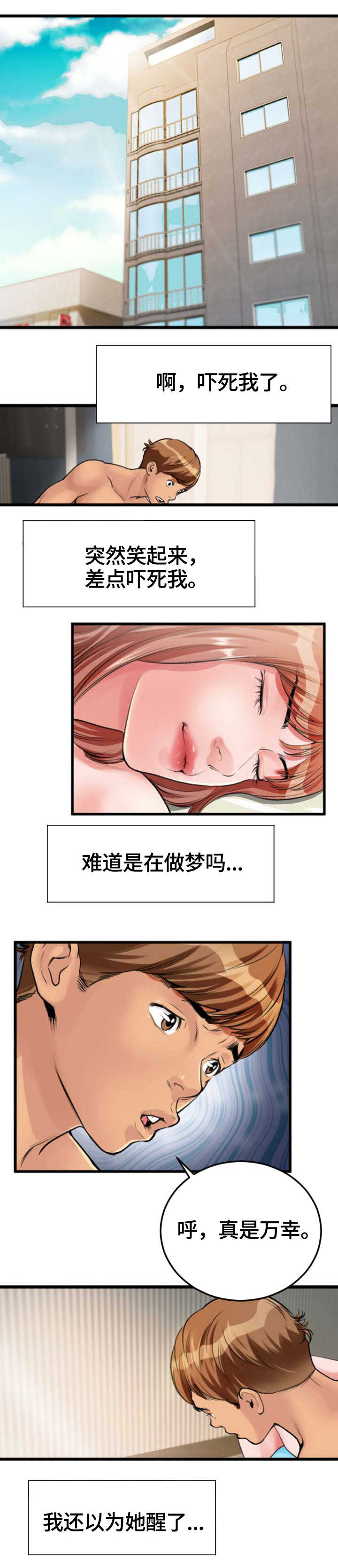 超级汽水漫画,第2章：万幸1图