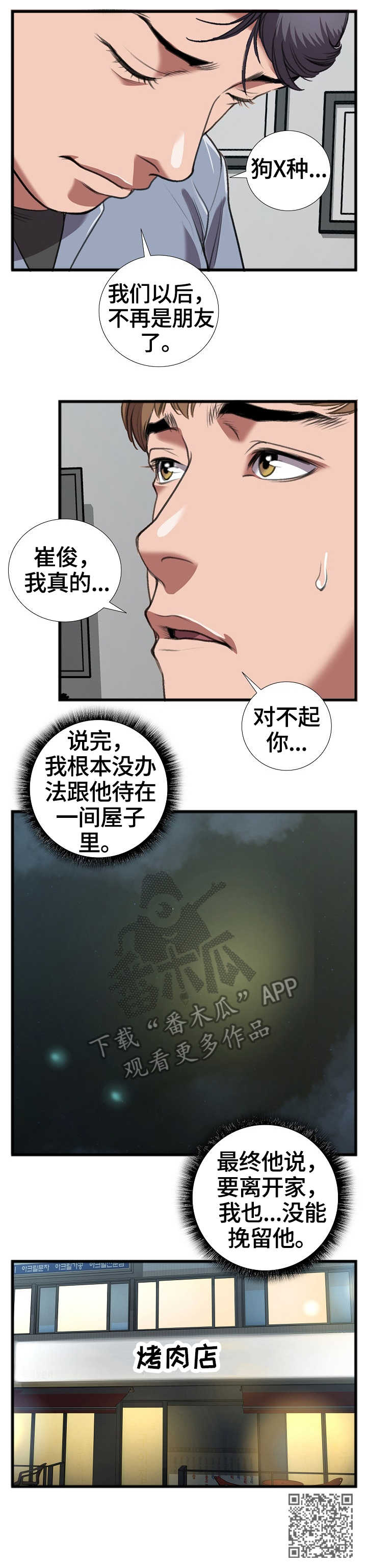 超级汽水漫画,第23章：争吵2图