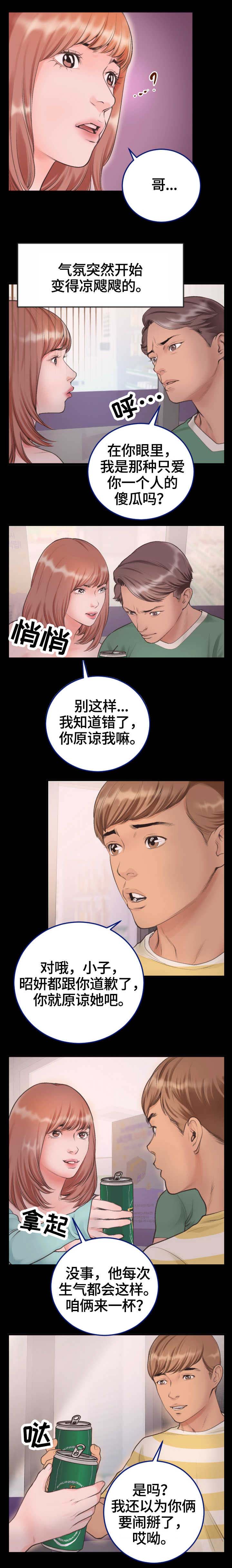 超级汽水漫画,第2章：万幸2图