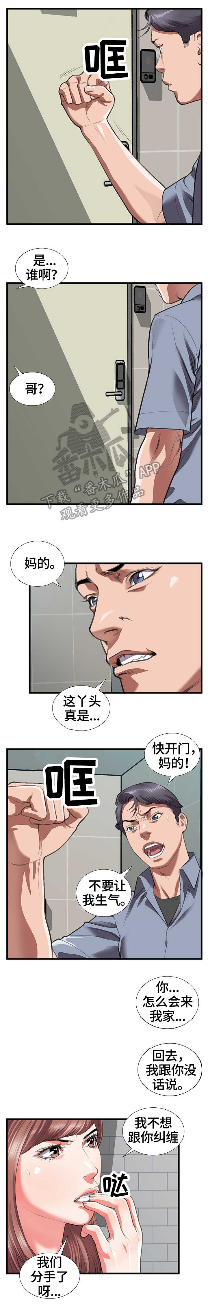 汽水中文漫画,第16章：上门5图