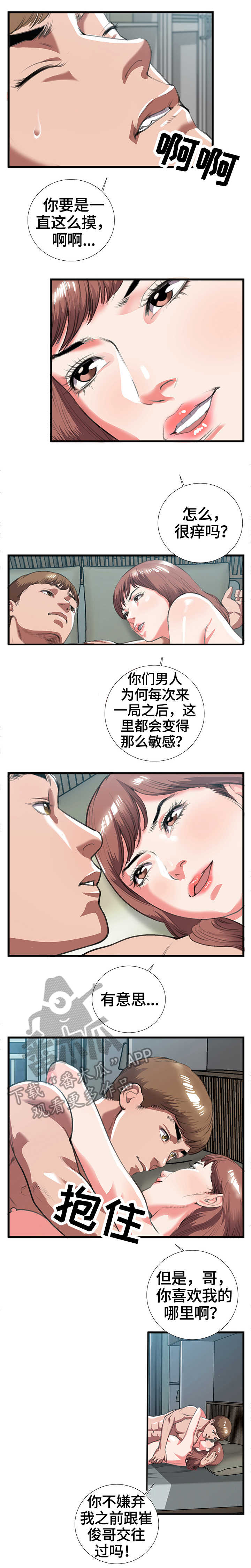 超级汽水漫画,第15章：无人接听1图