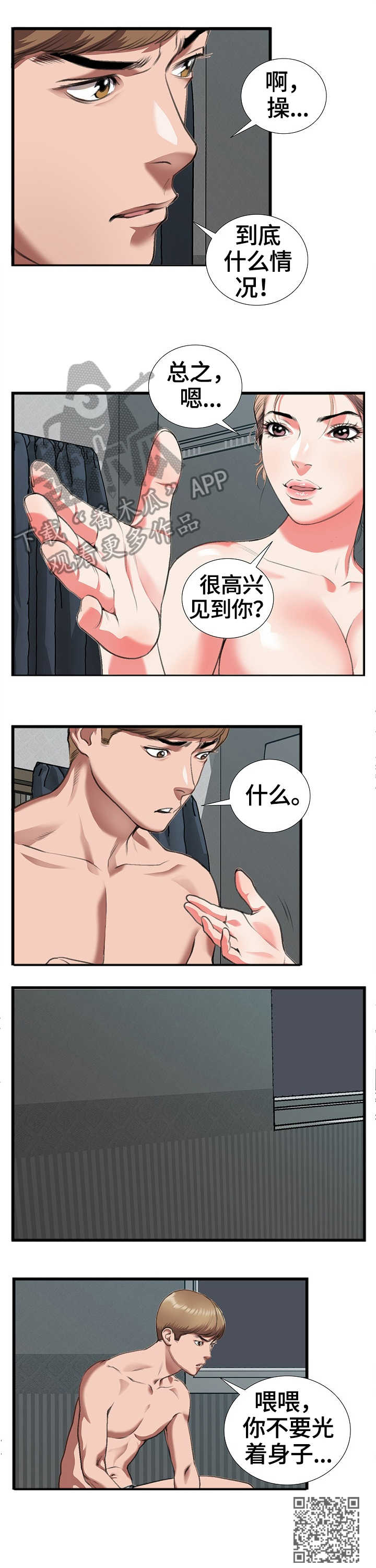 超级汽水抢单平台app免费下载漫画,第18章：惊吓2图