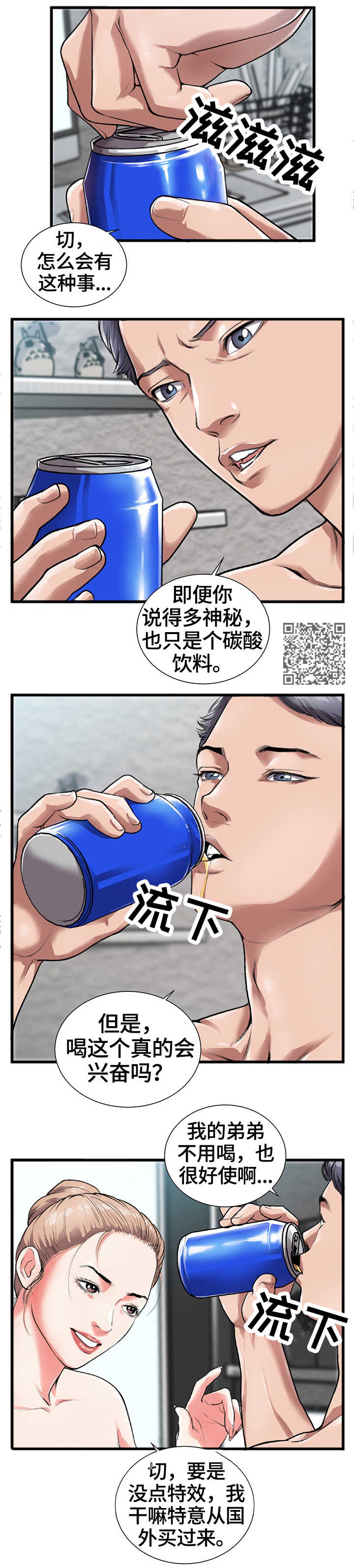 超级汽水漫画,第4章：兴奋汽水4图