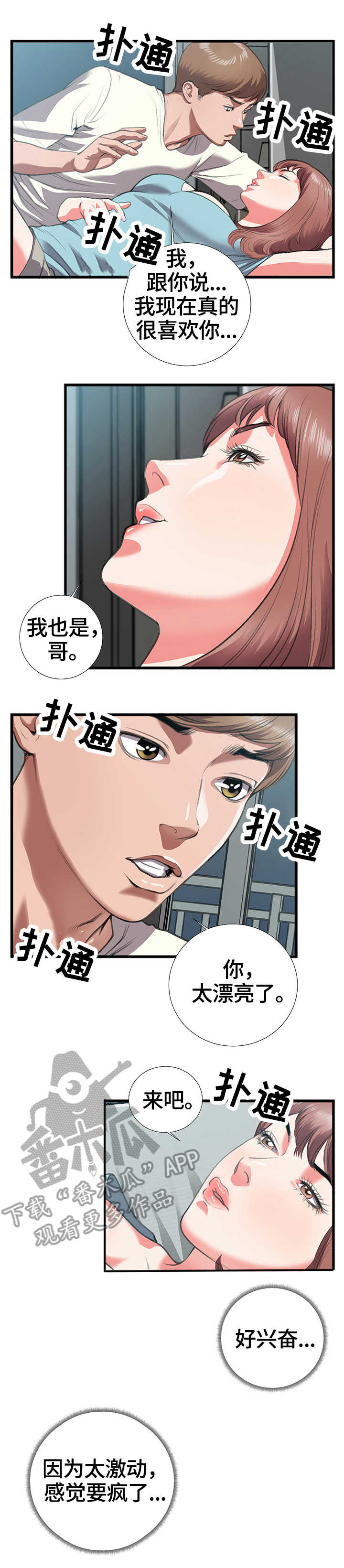 超级汽水漫画,第14章：当然4图