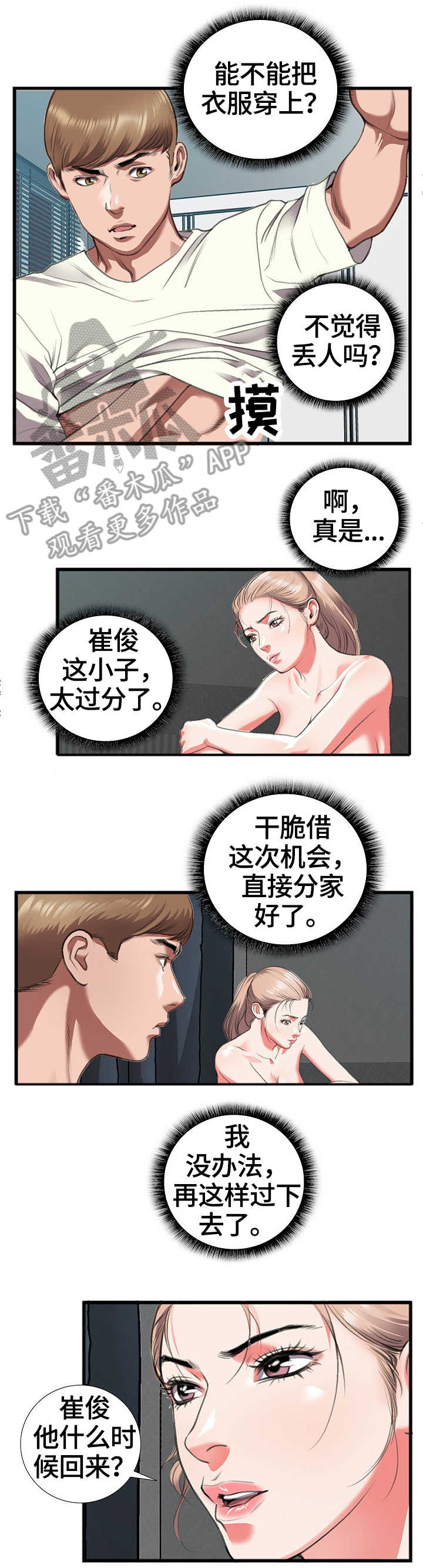 超级汽水漫画,第19章：命令1图
