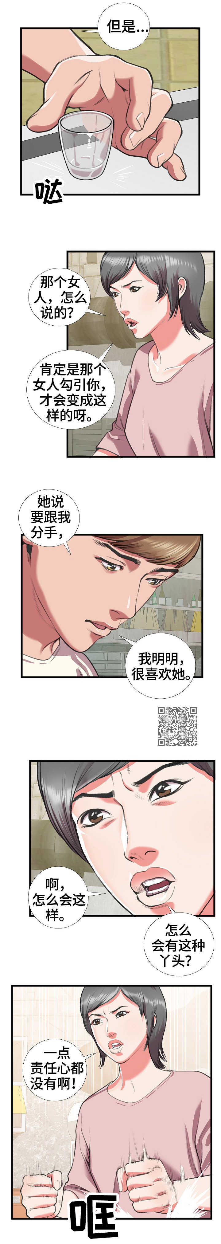 超级汽水漫画,第27章：散场3图