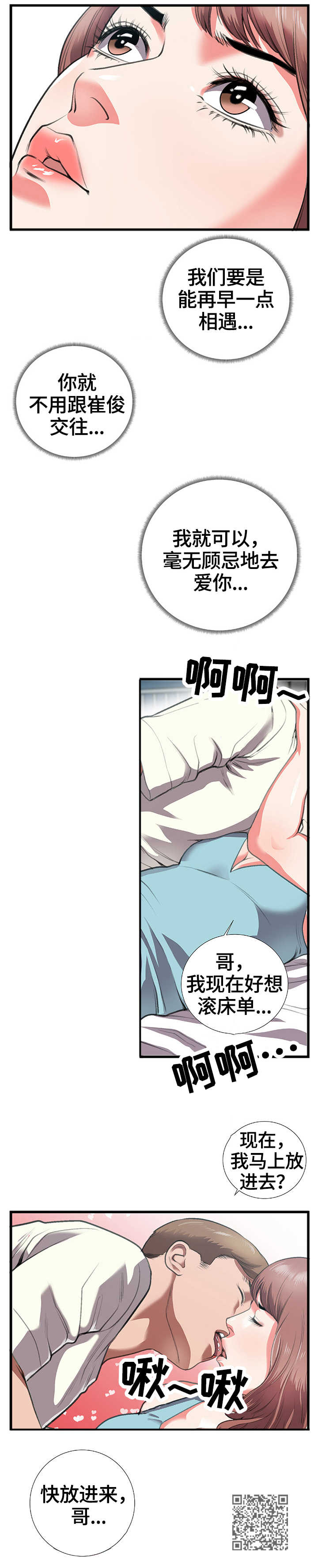 超级汽水漫画,第14章：当然1图