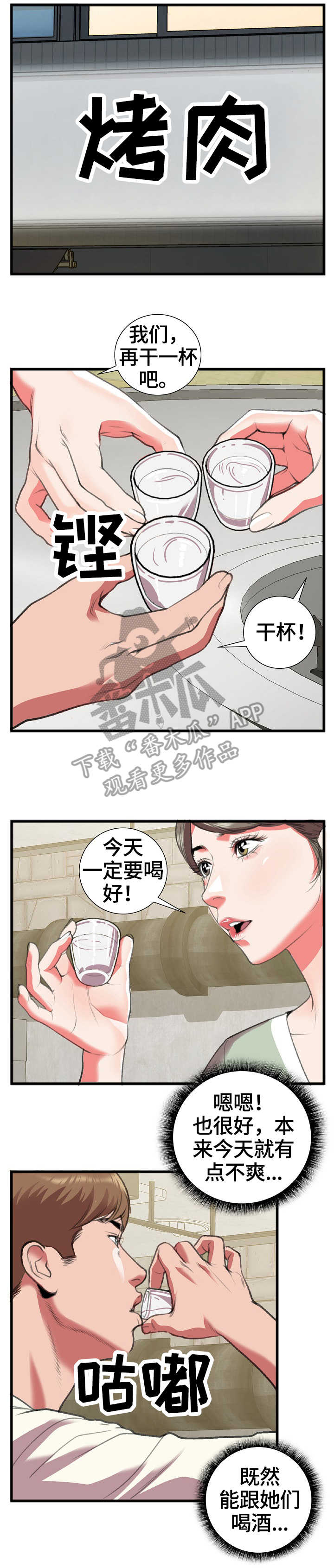 超级汽水漫画,第26章：问5图