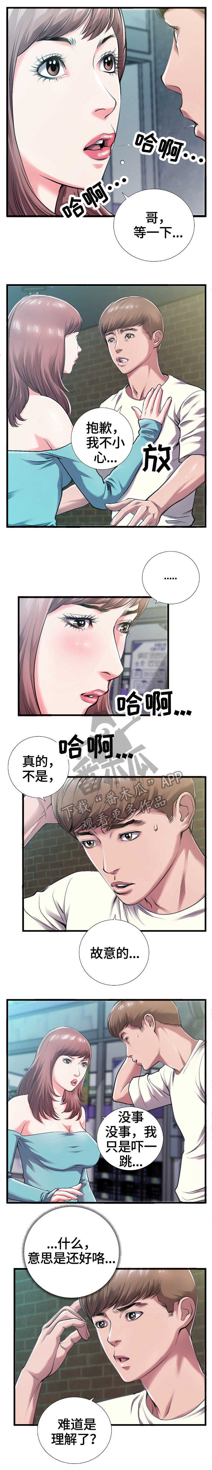 超级汽水漫画,第10章：我爱你2图