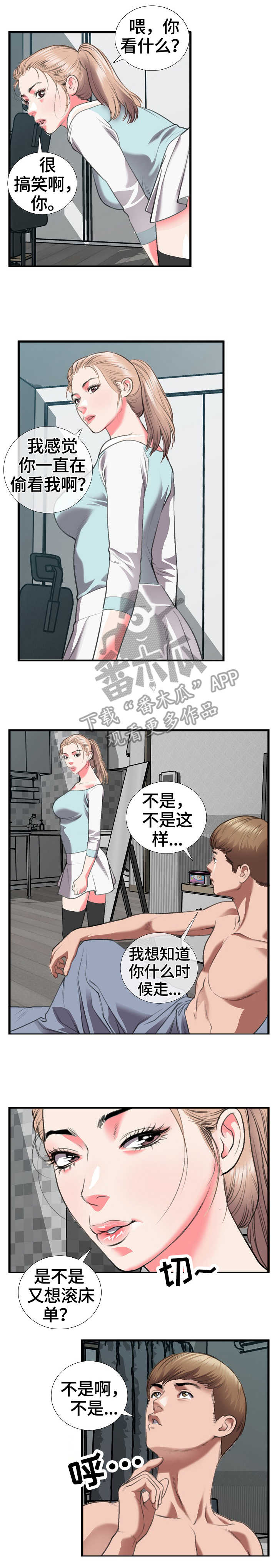 超级汽水漫画,第22章：反悔2图