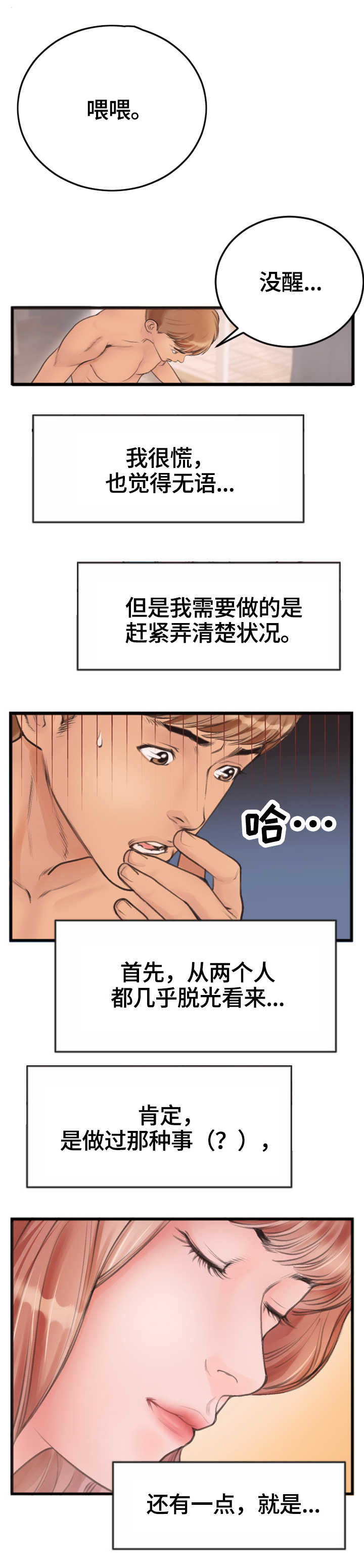 超级汽水漫画,第1章：朋友4图