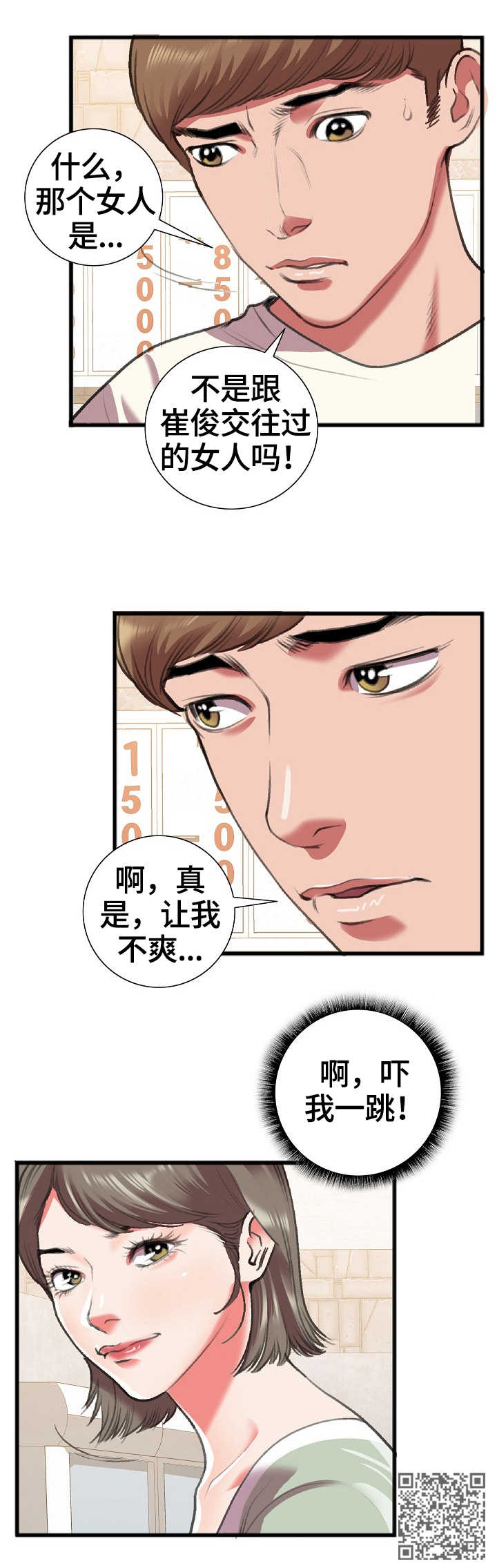 汽水饮料有哪些?漫画,第25章：相识2图