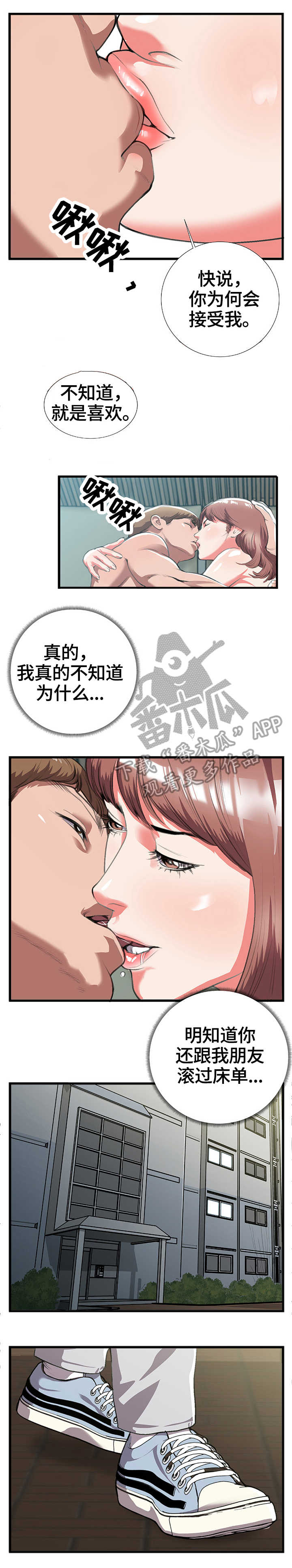 超级汽水漫画,第15章：无人接听2图