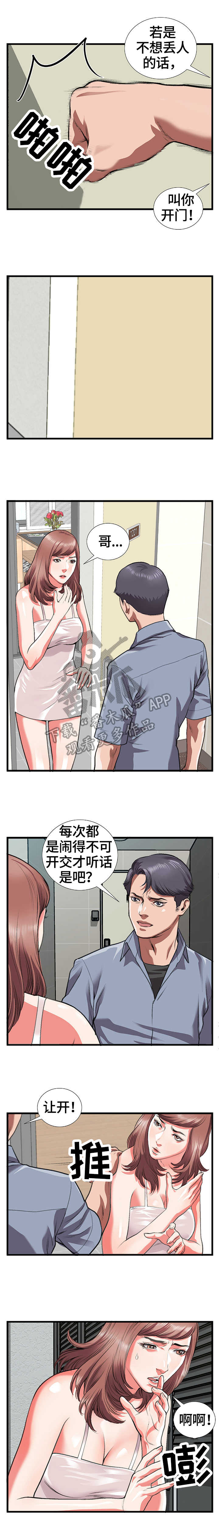超级汽水漫画,第17章：愤怒1图